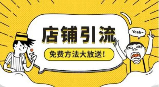 淘宝直通车低价引流的方法,淘宝引流最有效的方法