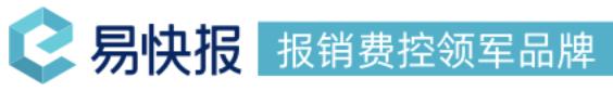 资本市场认可的三家费控报销软件易快报、分贝通、汇联易分析