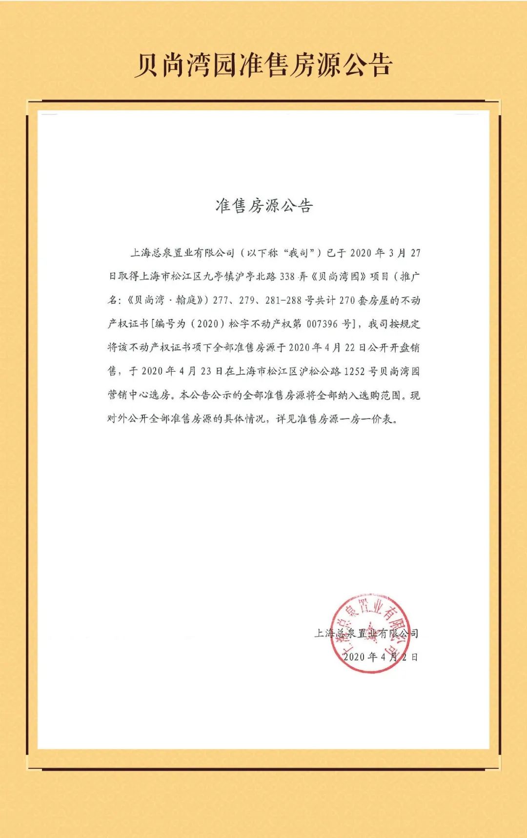 九亭贝尚湾大平层180平方,九亭神盘贝尚湾房源