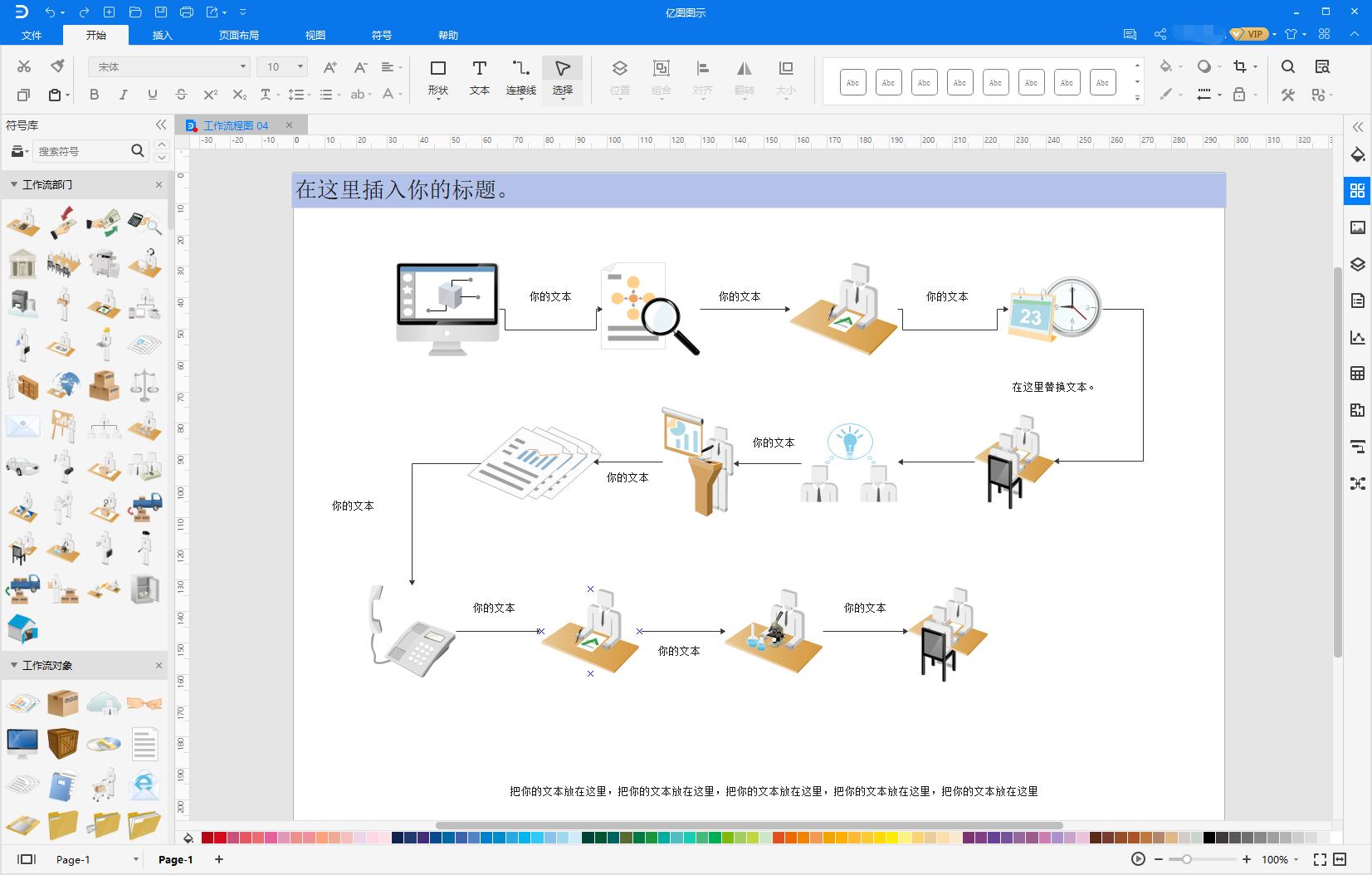 工作流程图怎么画？流程图设计超详细教程