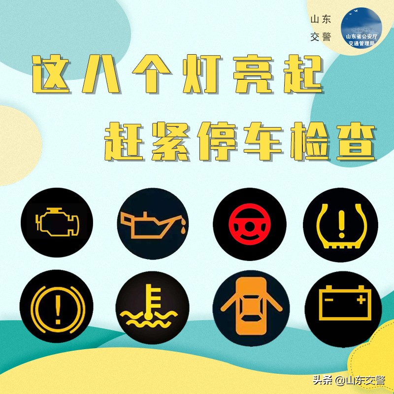 停车后仪表盘红灯闪烁是怎么回事,行车中仪表盘显示异常应停车处置