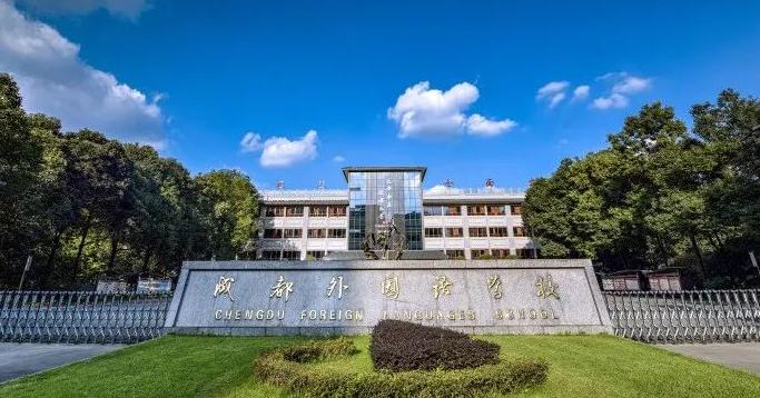 2020高考成都四七九中重本率为什么没有100%呢？