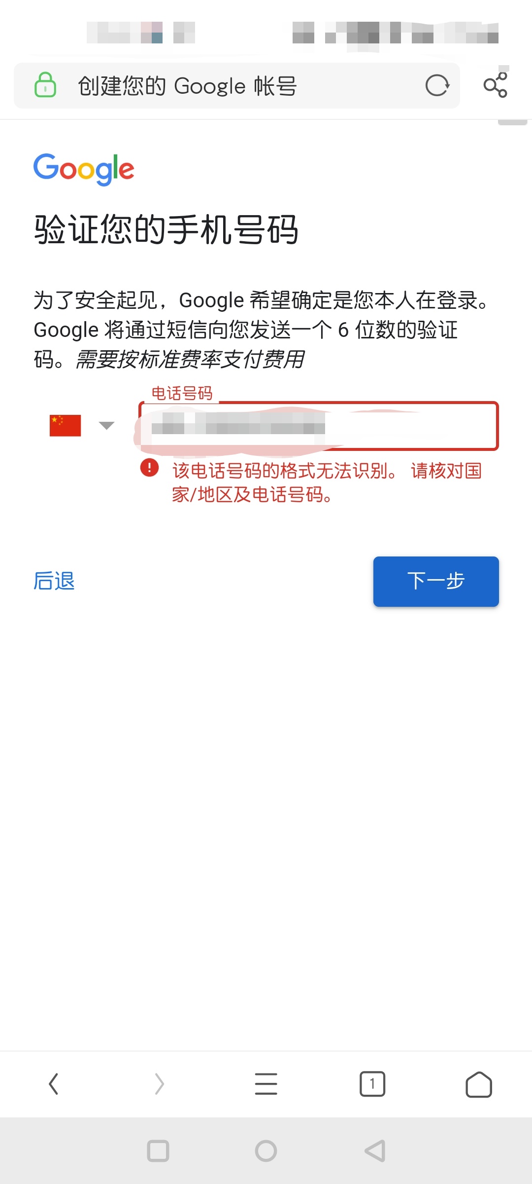 谷歌账号此手机号码无效用于认证,谷歌建立账号提示电话号码不能用