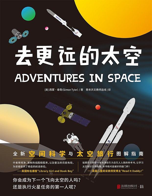 四月读书月，四本天文类书单推荐给你和孩子