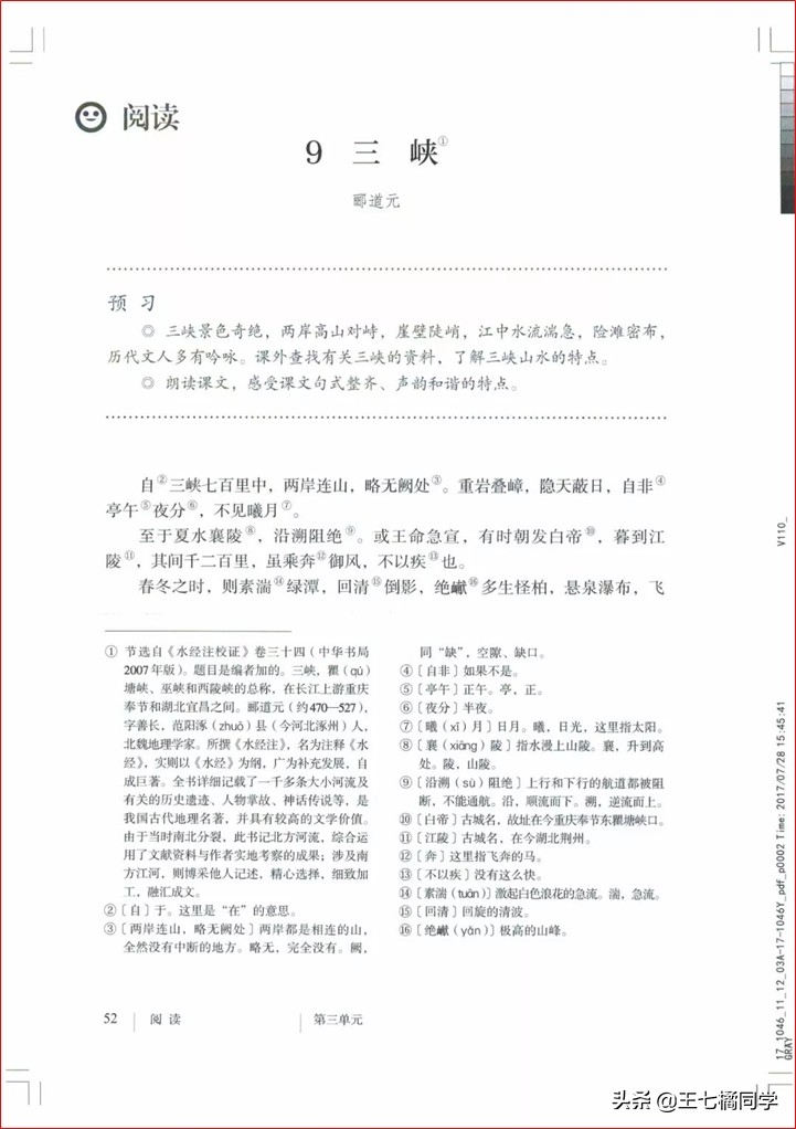 部编人教版八年级语文上册电子课本（家教必备电子教材）