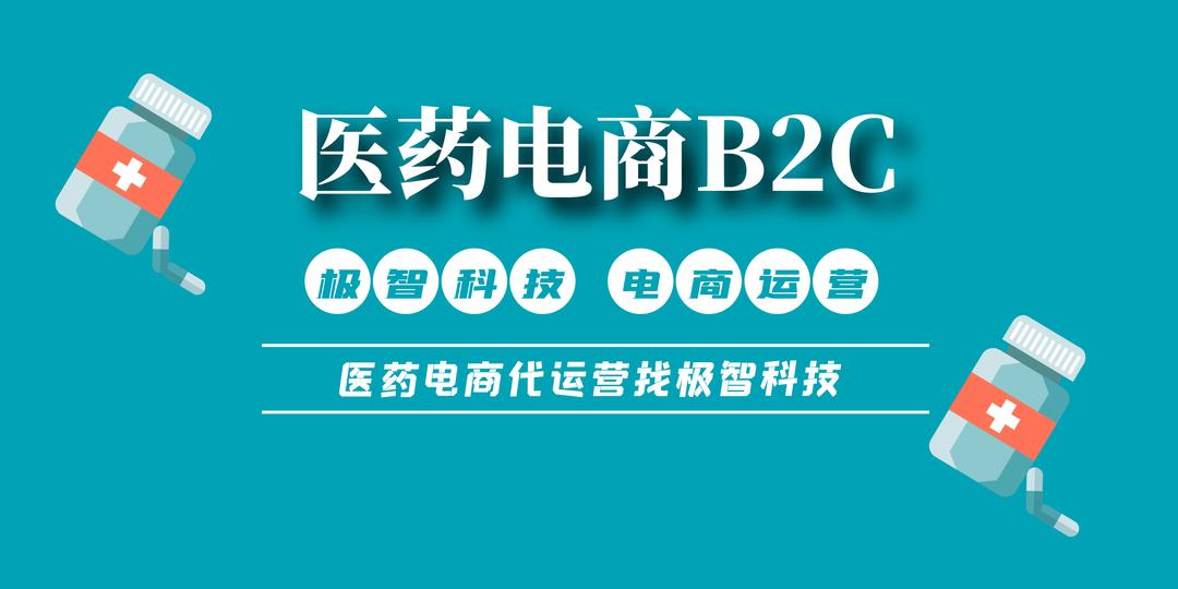 医药电商b2c有哪些,医药电商b2c运营