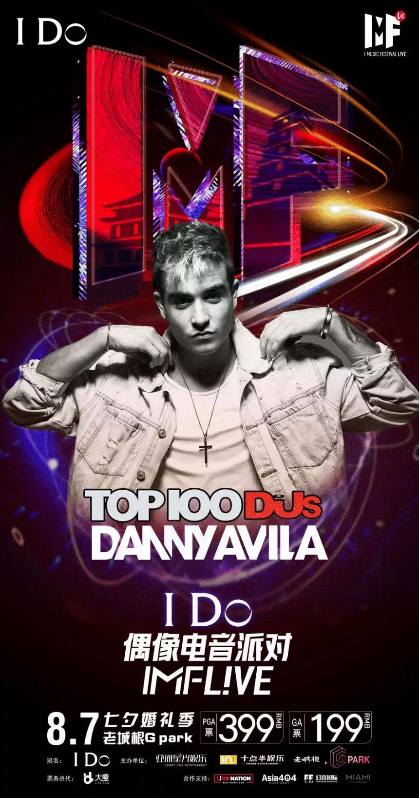 「西安」IDoIMFLIVE偶像电音派对（时间+地点+门票）订票指南