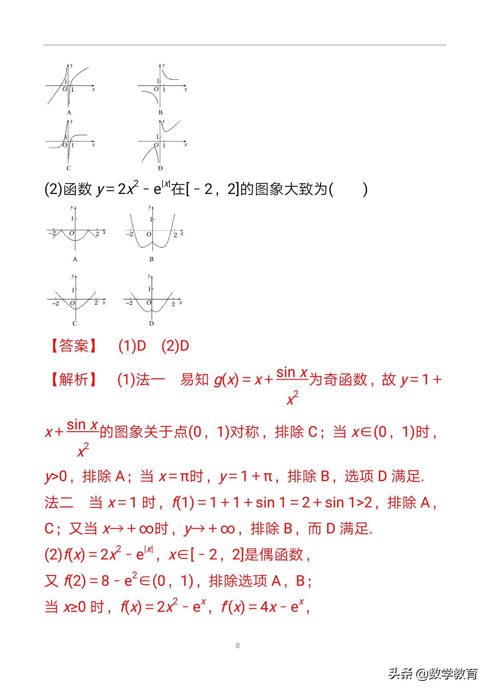 数学一轮复习11，函数图象，抓住函数性质，定性分析