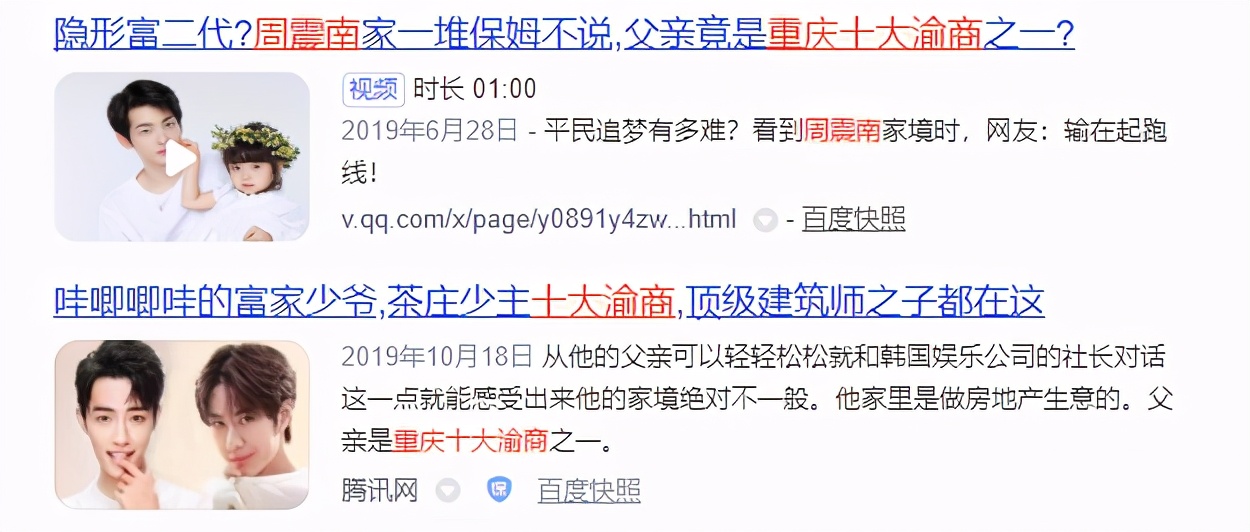 你会嫌弃周震南是老赖之子吗,周震南为什么叫老赖之子