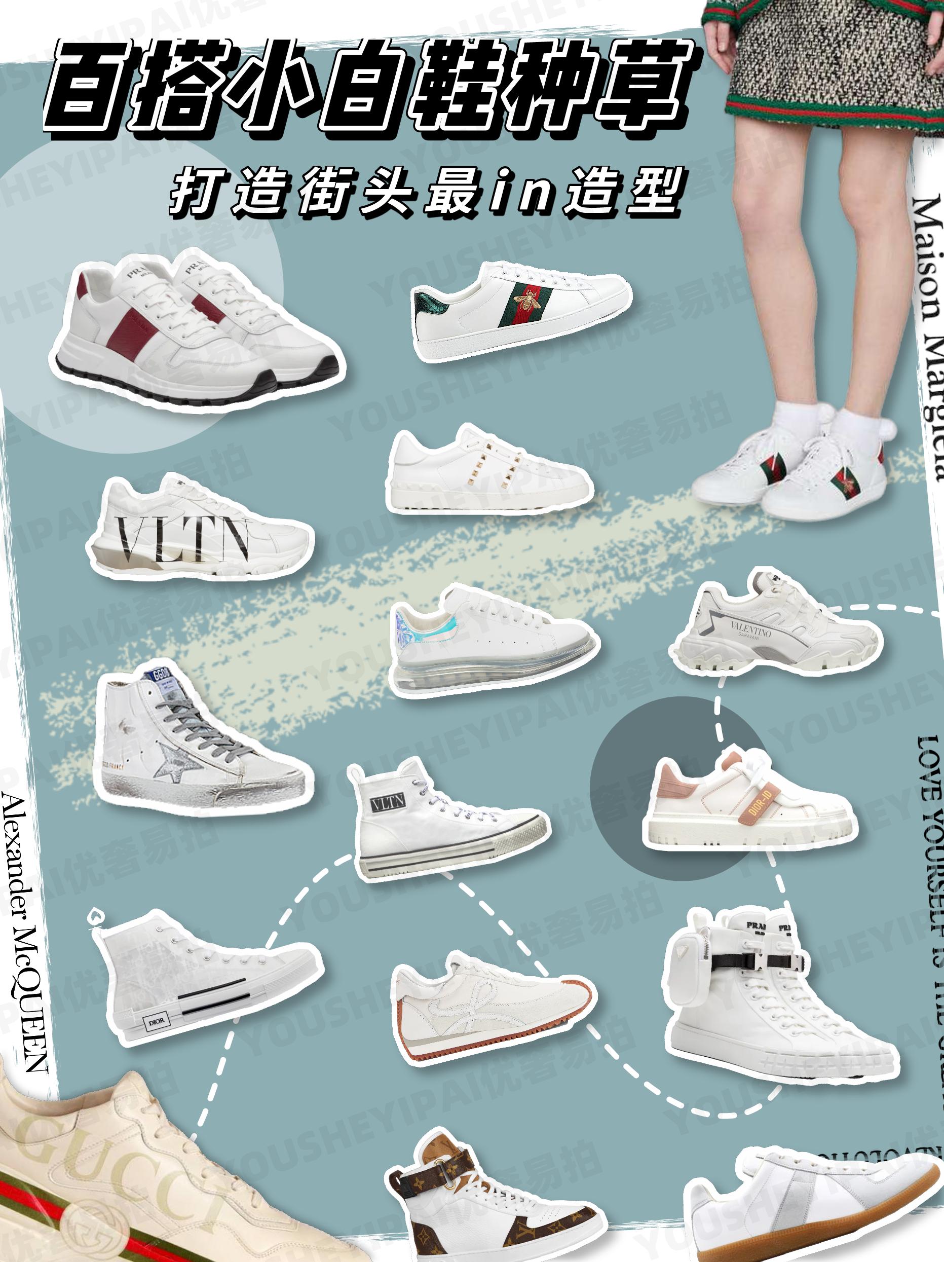 二手奢侈品小白鞋,二手奢侈品鞋子正品