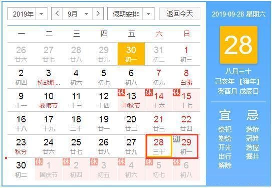 华科大2019国庆放假安排,国庆放假2019调休安排
