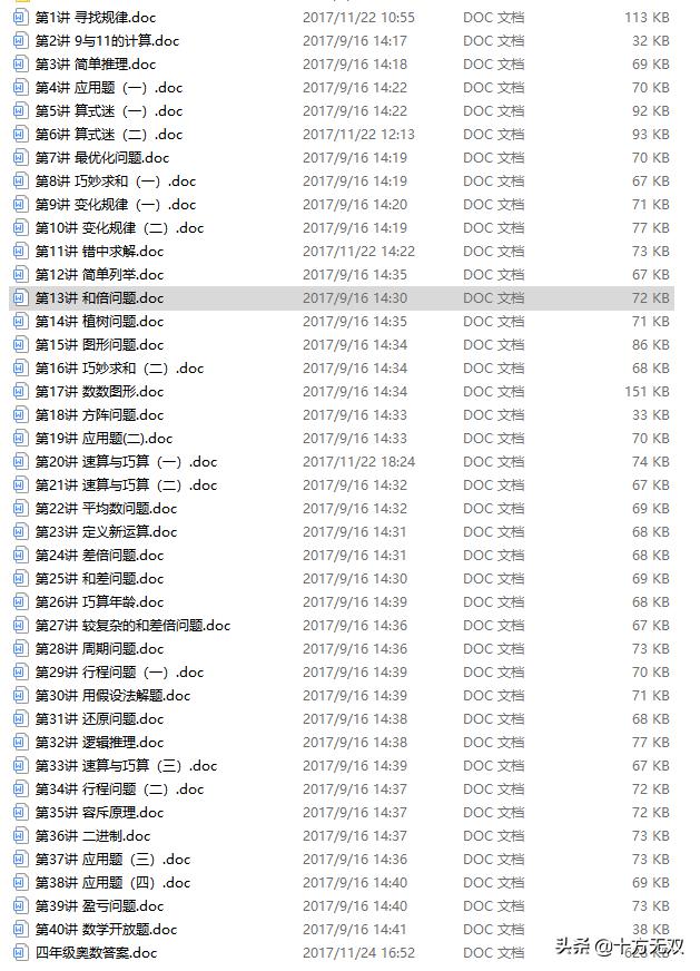 四年级奥数举一反三巧妙求和,四年级奥数举一反三这本书怎样