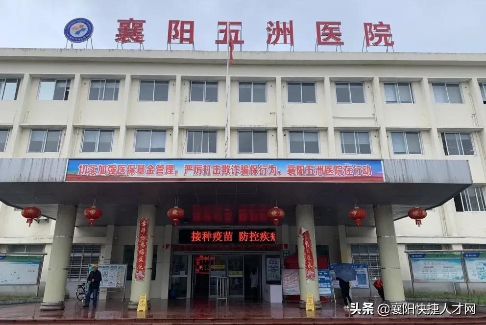 襄阳五洲医院丨诚招市场营销主任、医疗营销推广、企划宣传