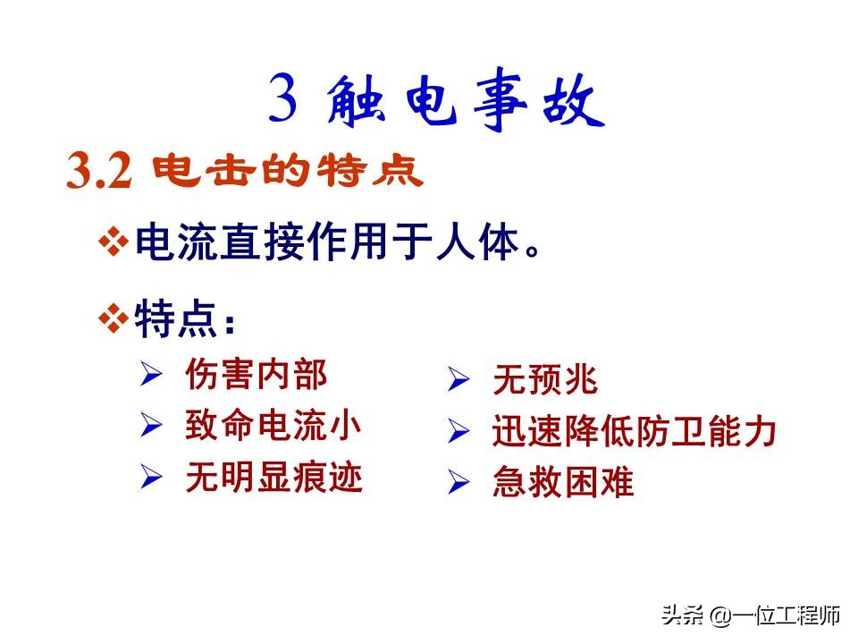 电气安全的基本知识,电气安全知识大全集