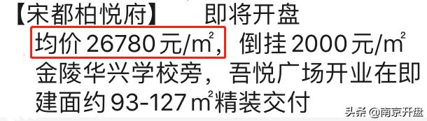 南京河西倒挂盘2023,南京倒挂盘2023