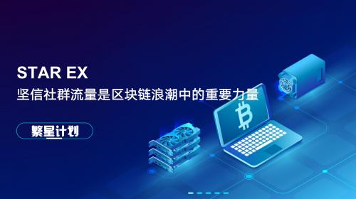 繁星计划有什么扶持,繁星计划有用吗