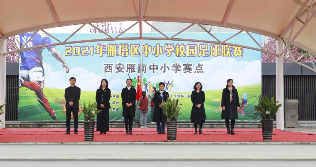 2021雁塔区中学足球比赛,雁塔区中小学足球联赛