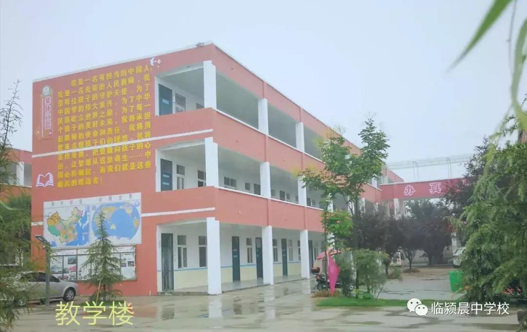 临颍第一所公立寄宿制学校,临颍县城中小学
