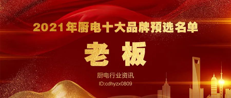 厨电批发厂家十大品牌,全球十大顶级厨电品牌