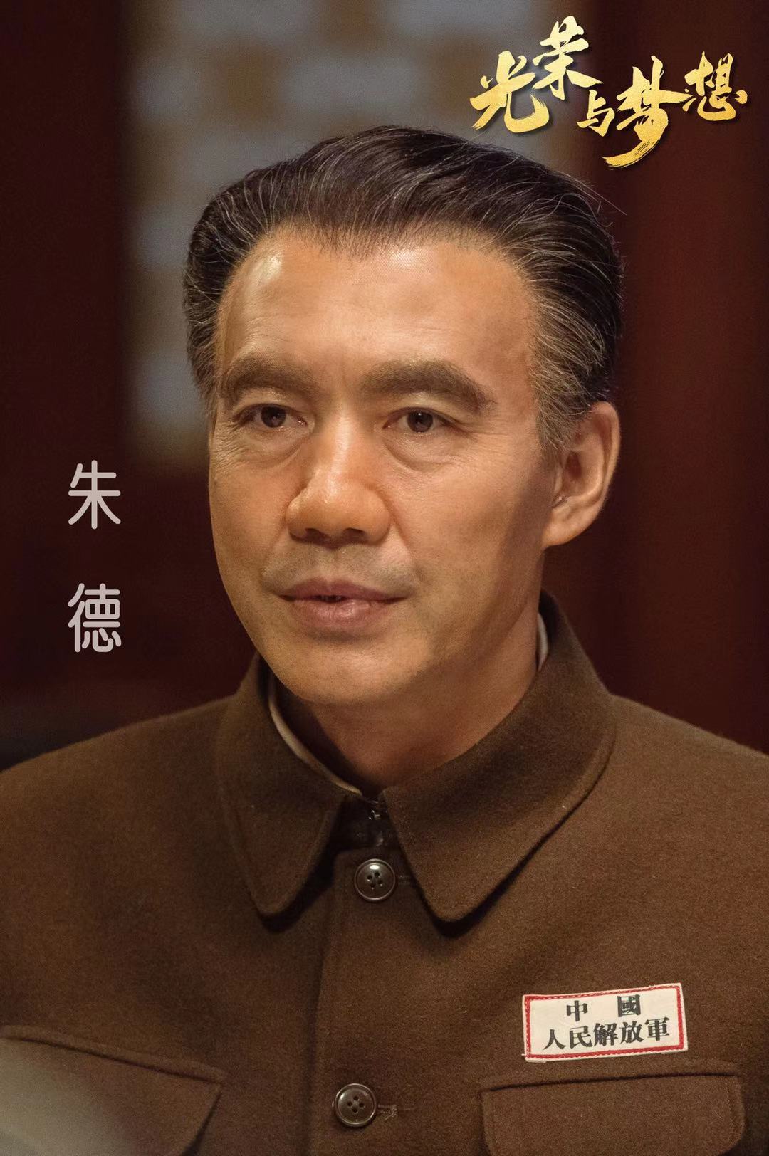 光荣与梦想主演,光荣与梦想人物