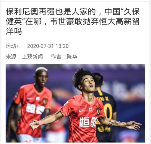 韦世豪回应出国踢球,韦世豪要不要留洋踢球了