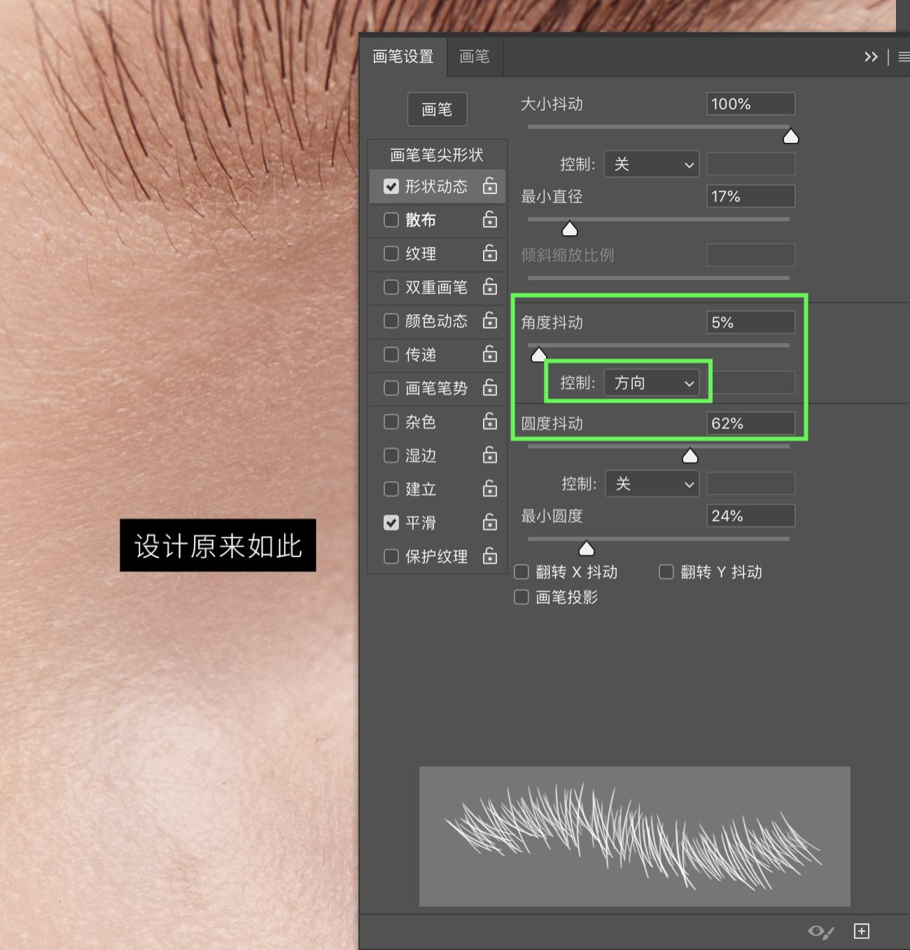 ps眉毛画笔怎么用,ps画笔教程从零开始学