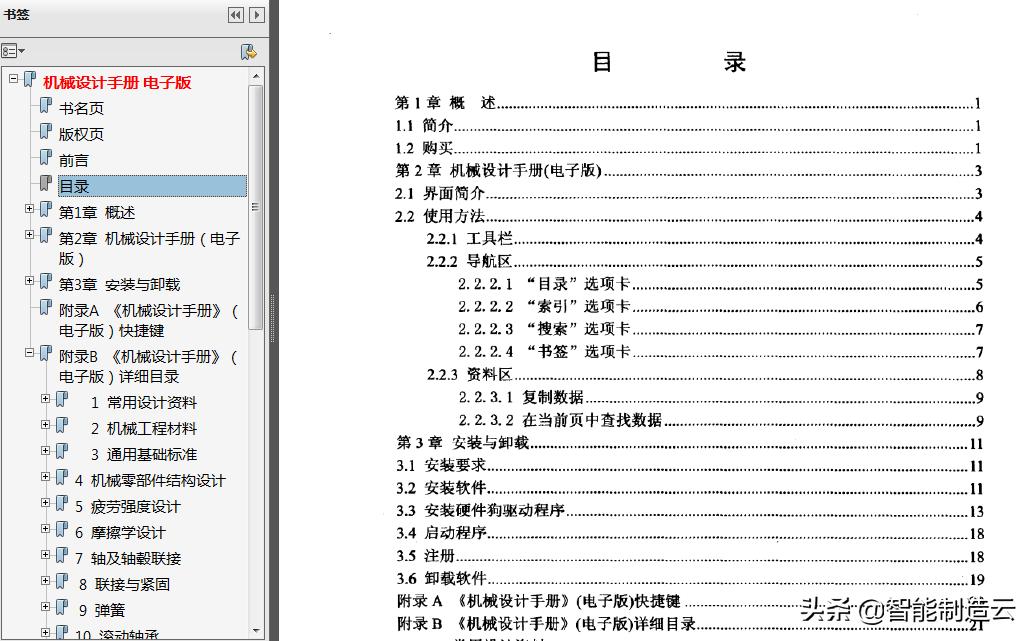 《机械设计手册》新编软件版（附详细的破jie教程+安装视频）