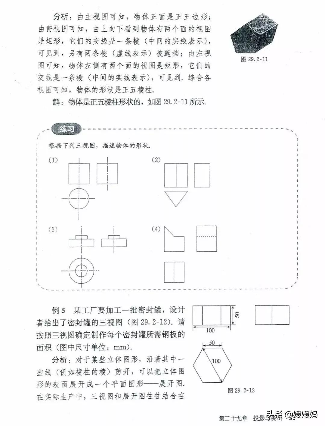 湘教版九年级下册数学课本电子书,九年级下册数学课本电子版人教