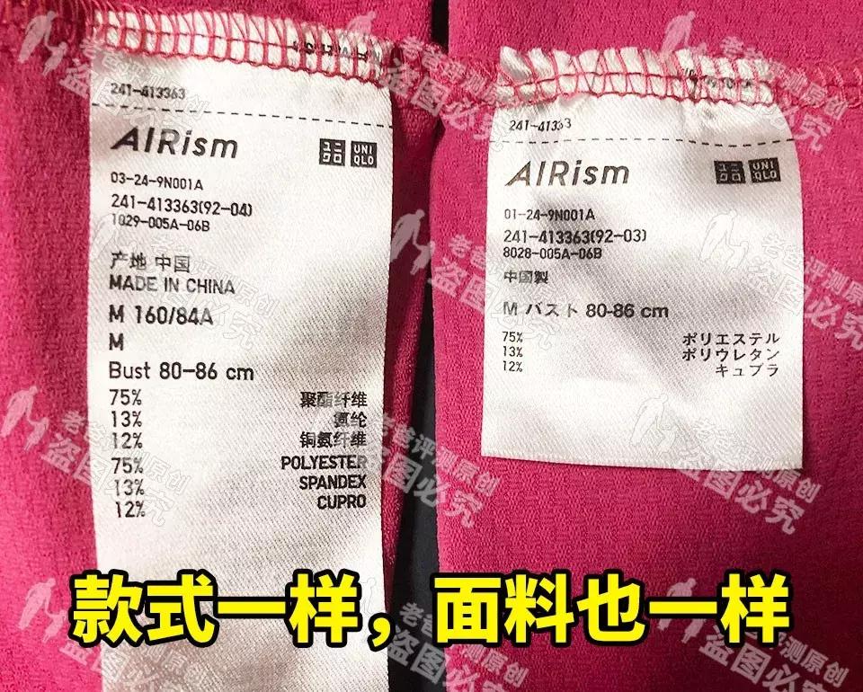 优衣库的防晒服，中日不同版本差别有多大？