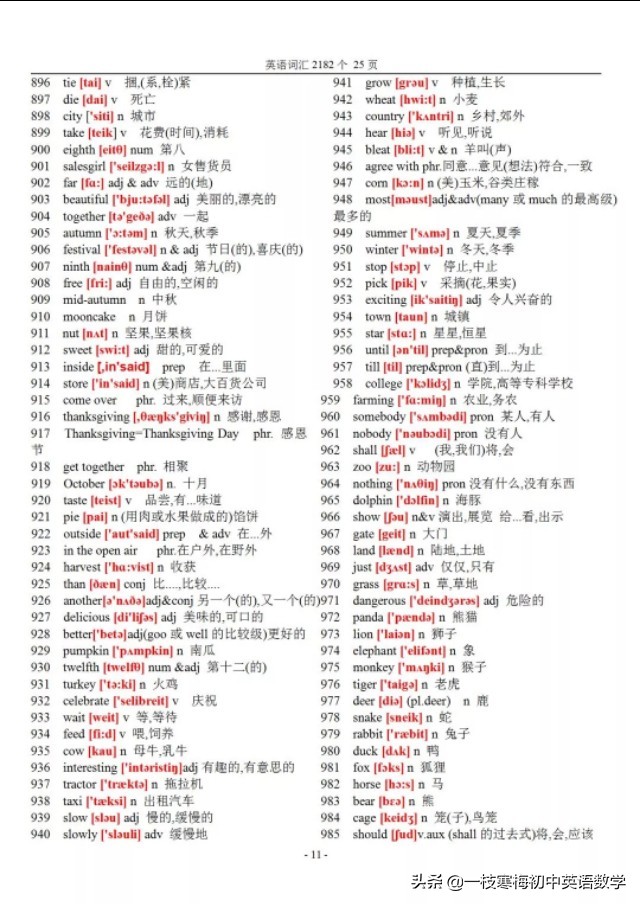 寒假英语单词快速学习,寒假英语学习表