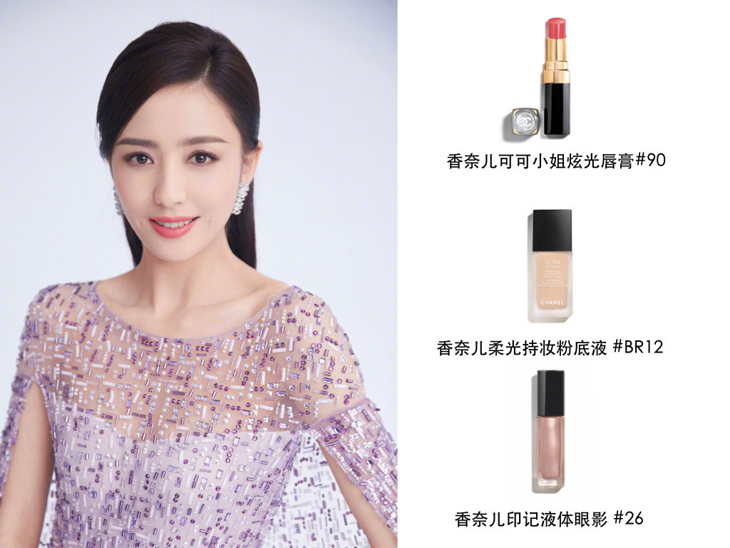 2020春晚佟丽娅同款彩妆单品原来是这些