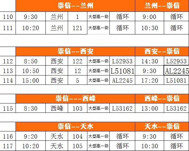 兰州至平凉客运时刻表,庄浪平凉客运时刻表