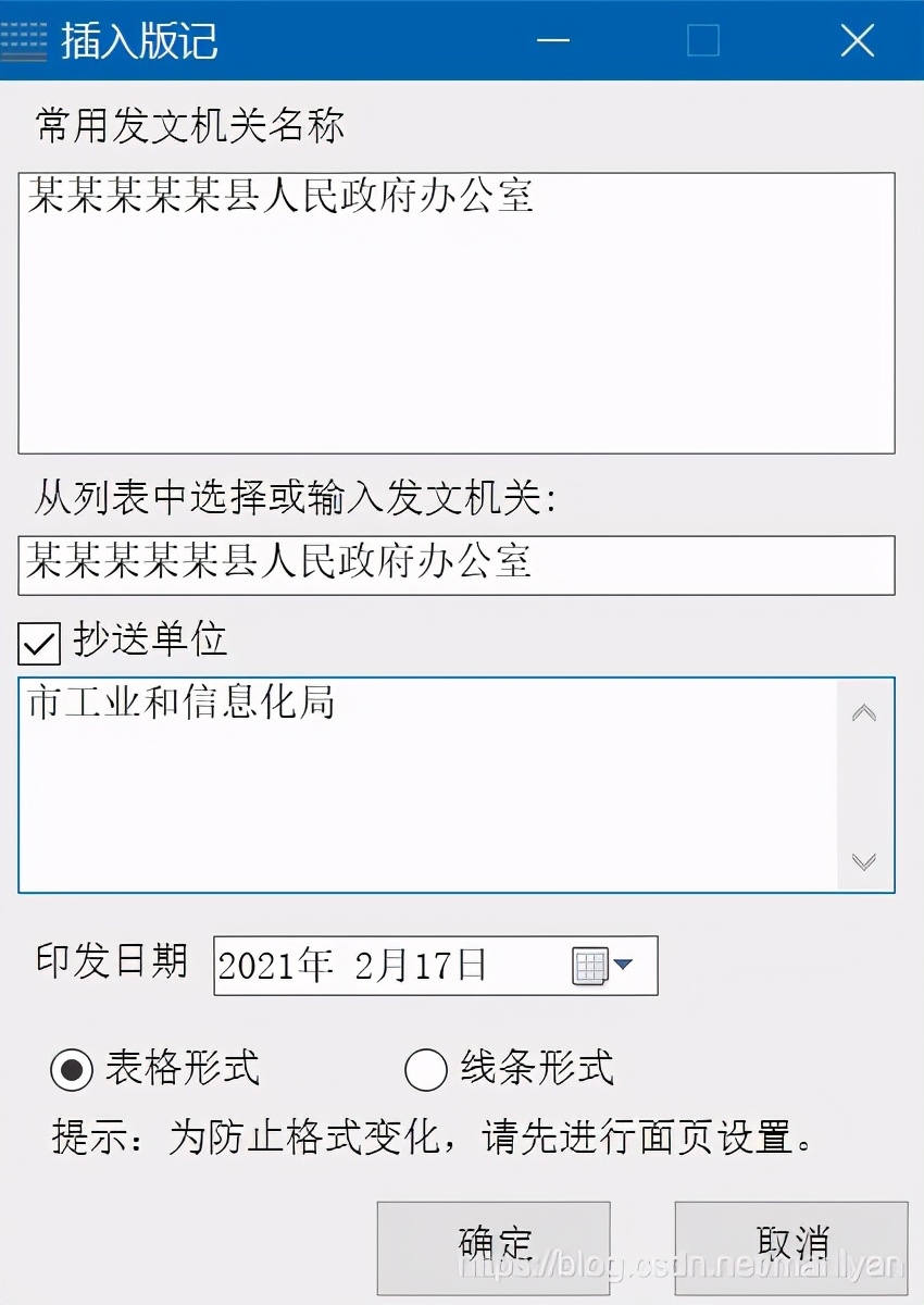 word一键排版插件,公文排版word插件
