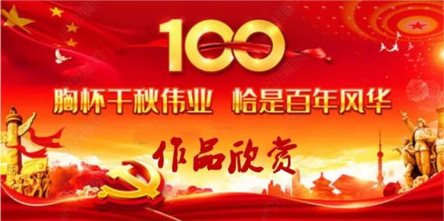 建党100周年书画作品展小楷,建党100周年书画作品医院