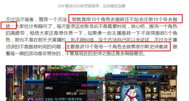 2020年DNF搬砖投入13万才回本？玩家：论搬砖网易总归比腾讯舒服