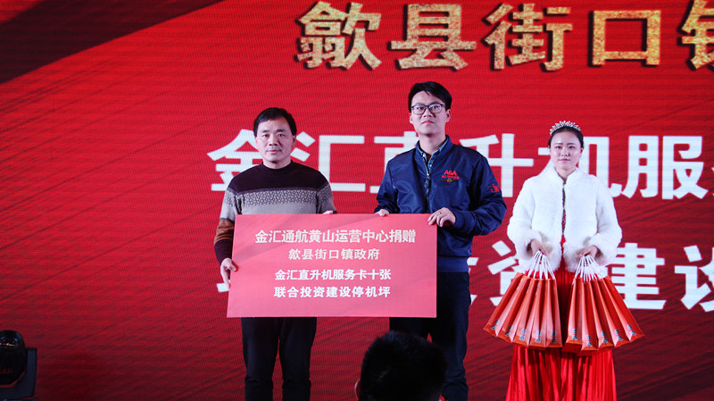 祝贺温州商会年会圆满成功,黄山市温州商会