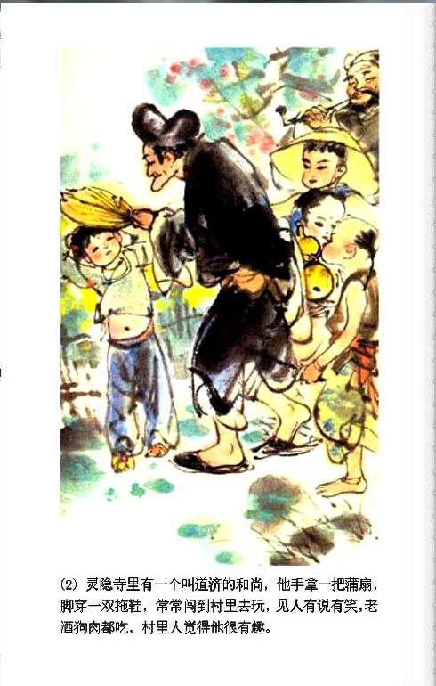 【套本鉴赏】浙美版《西湖民间故事彩色连环画》10册