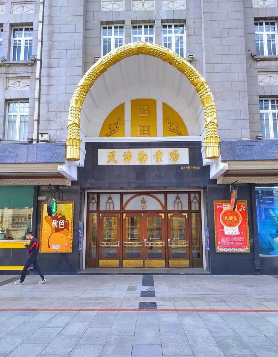 天津劝业场真的关闭了吗 (天津劝业场要关门吗)