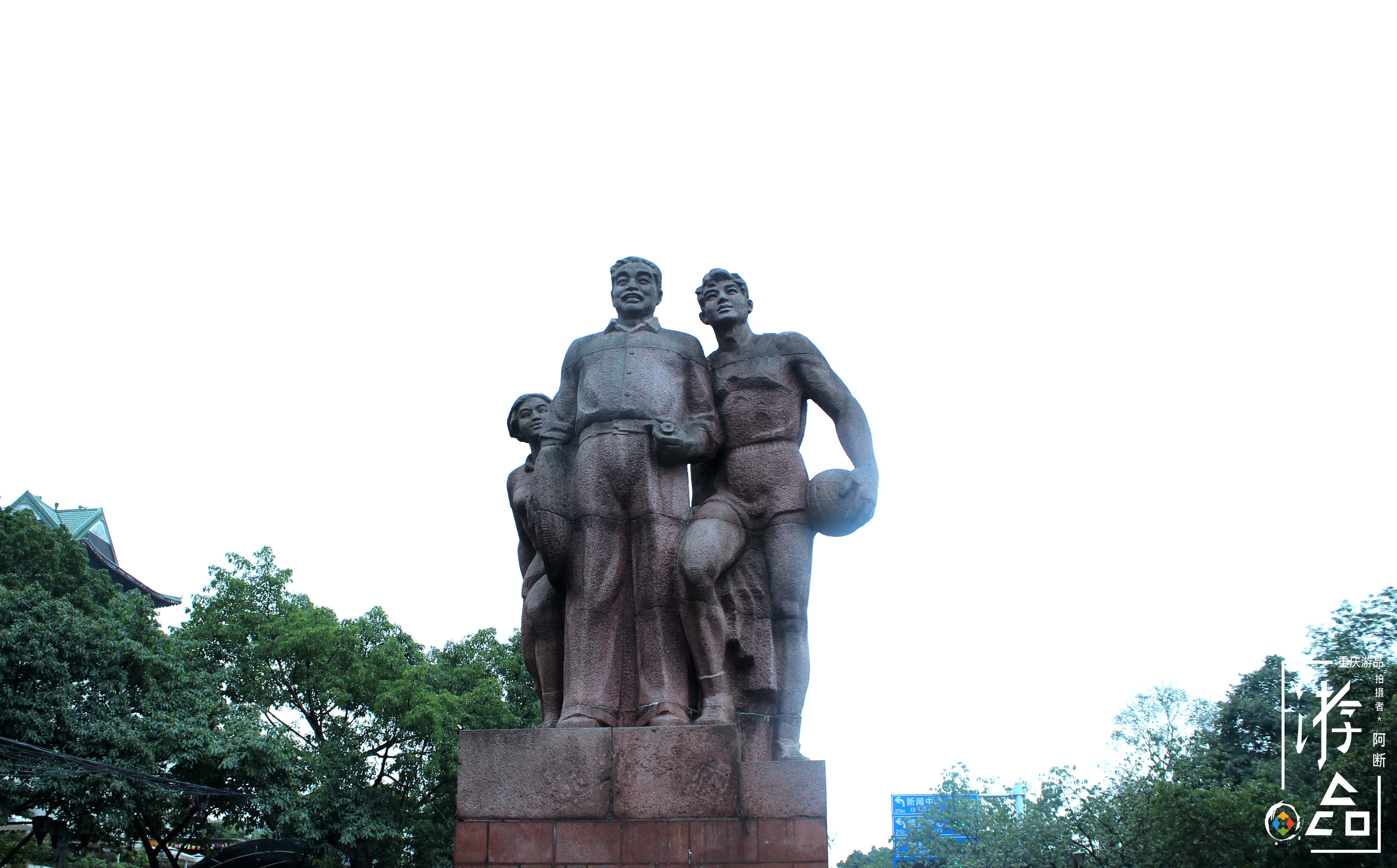 贺龙元帅开球的球场，带着老重庆人忘不掉的体育记忆