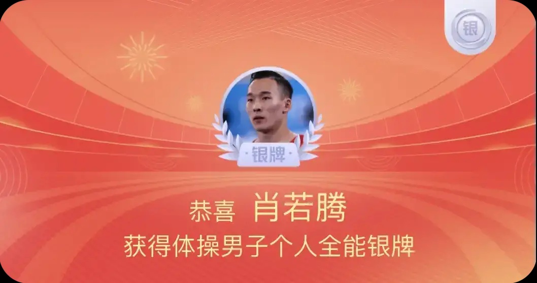 肖若腾获得银牌被认为是天下第一冤案，到底是否冤枉呢？