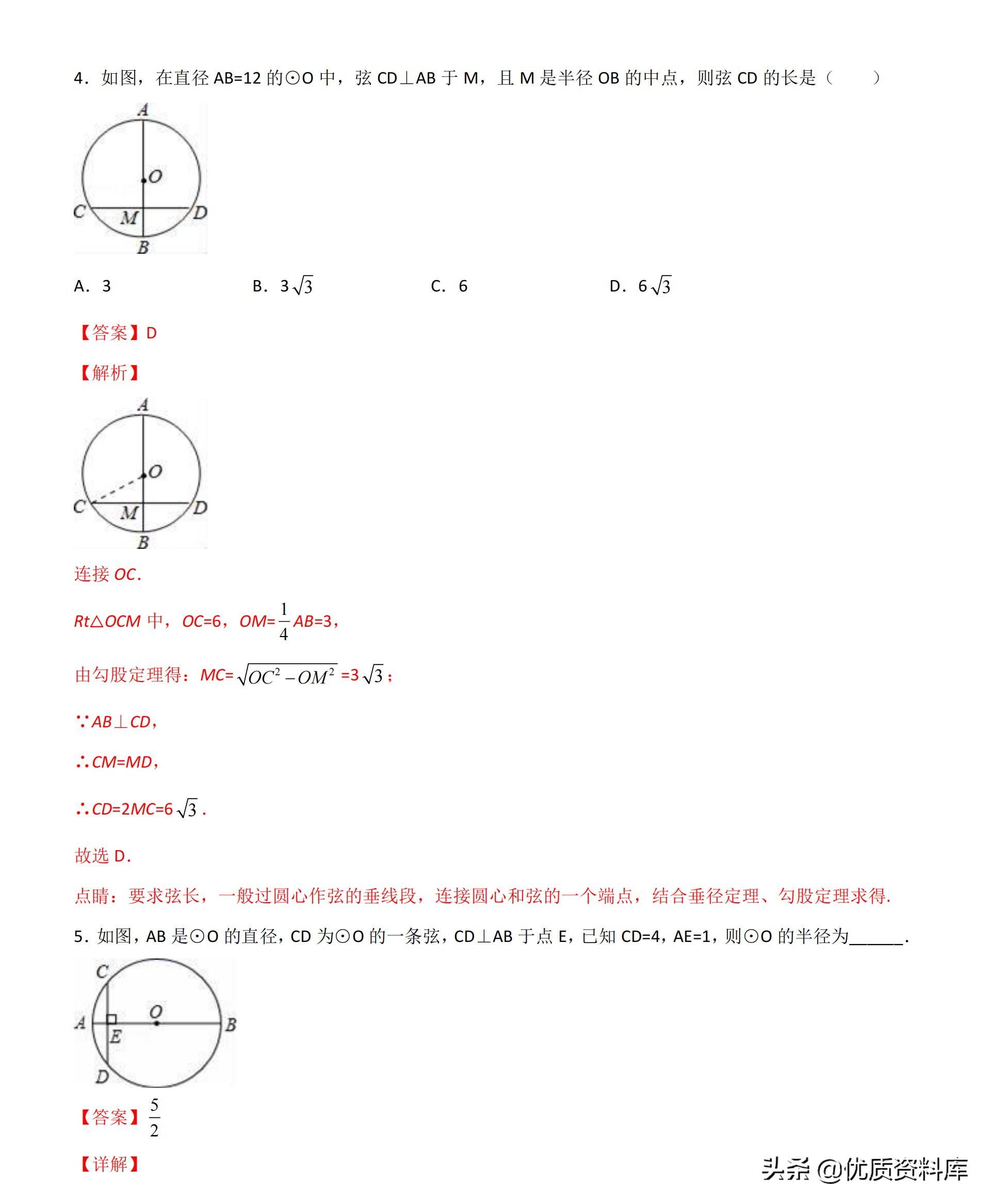 初中九年级下册数学圆的讲解视频,初中数学九年级全套视频教程