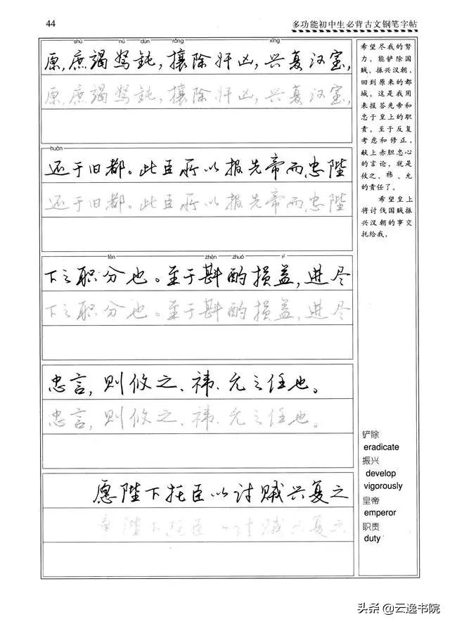 钢笔行楷练习字帖图片,启功钢笔行楷字帖