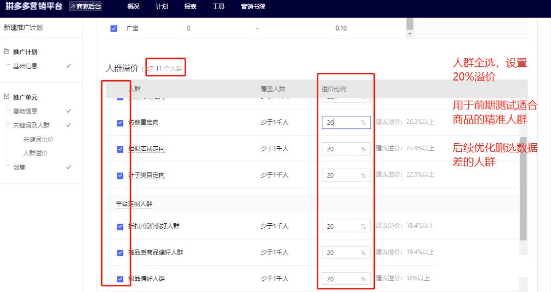 拼多多直通车改版后还怎么玩,拼多多直通车新手实操