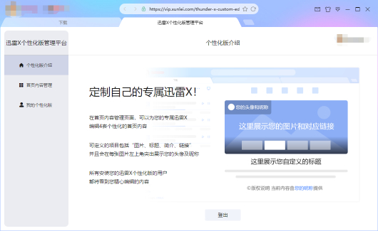 迅雷X正式版发布，两年磨一剑效果如何？