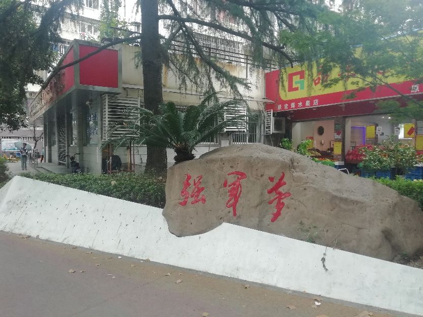 此路与“打虎上山”有关?“双拥街”给你别样体验