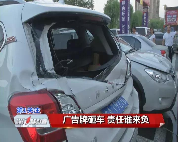 刮风广告牌砸了车可以要车损吗,刮风广告牌砸了车属于谁的责任