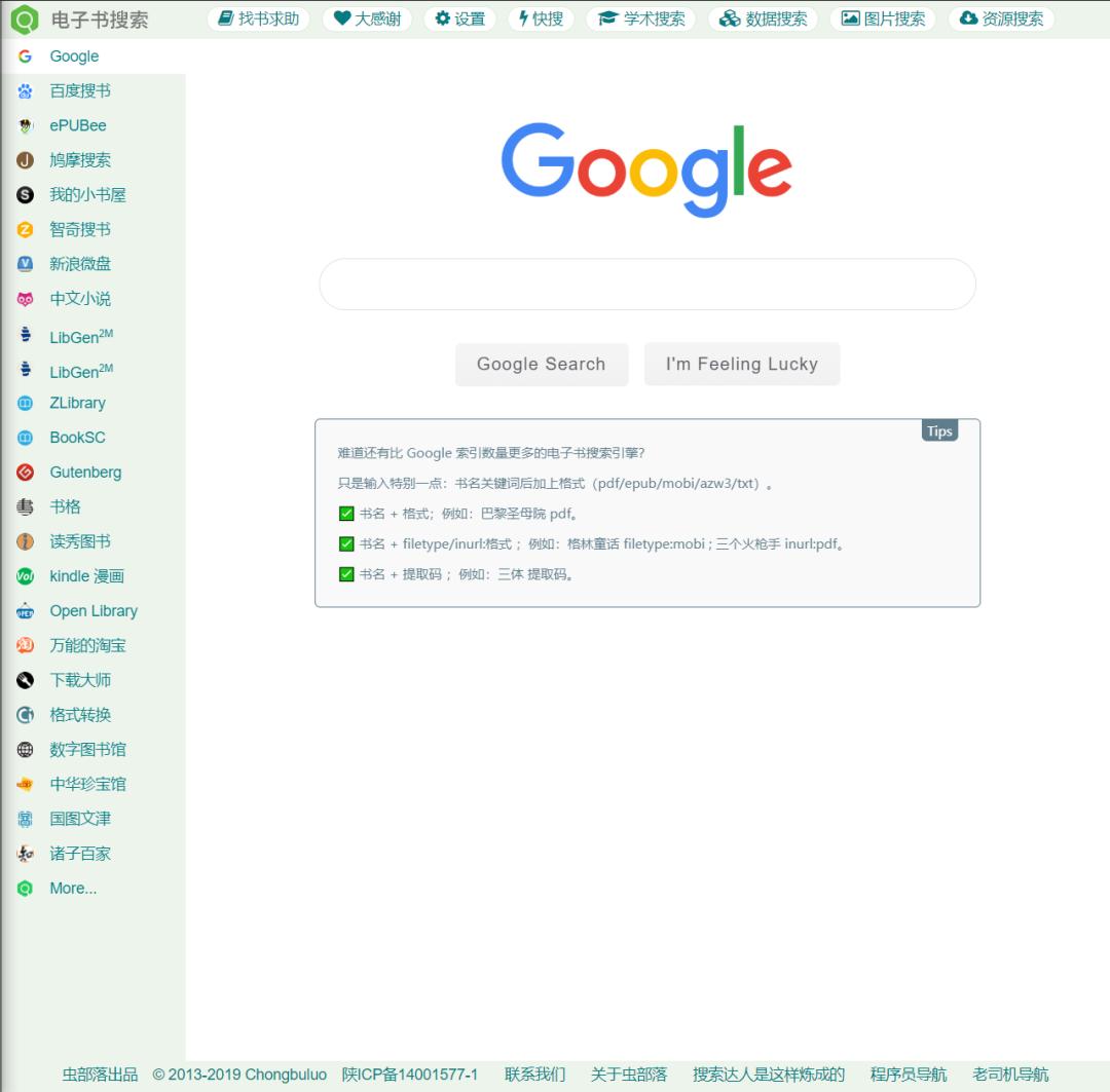 常用的找书籍电子书的网站