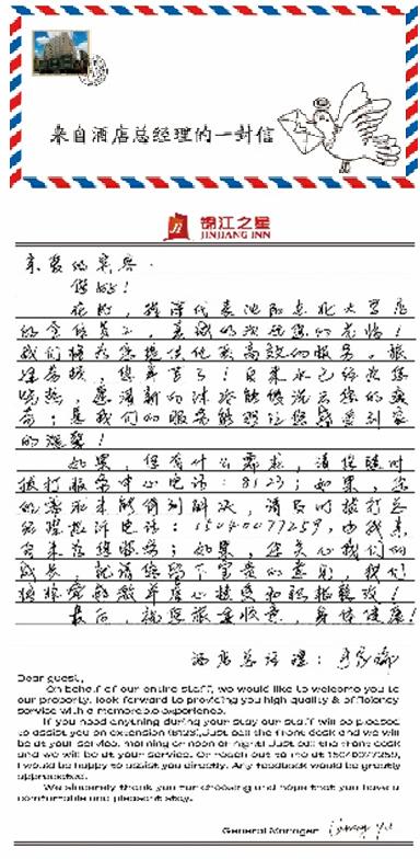 一封手写欢迎信温暖旅途人锦江之星暖心服务获客好评