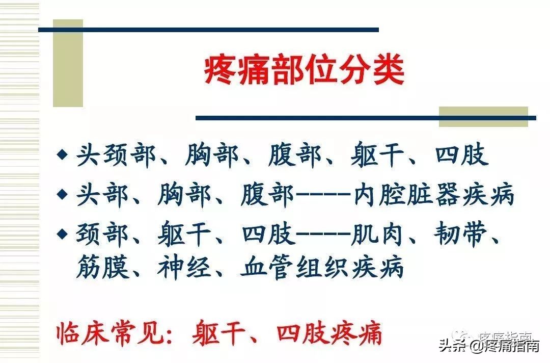 慢性疼痛常用的治疗方法,慢性疼痛常用治疗方法