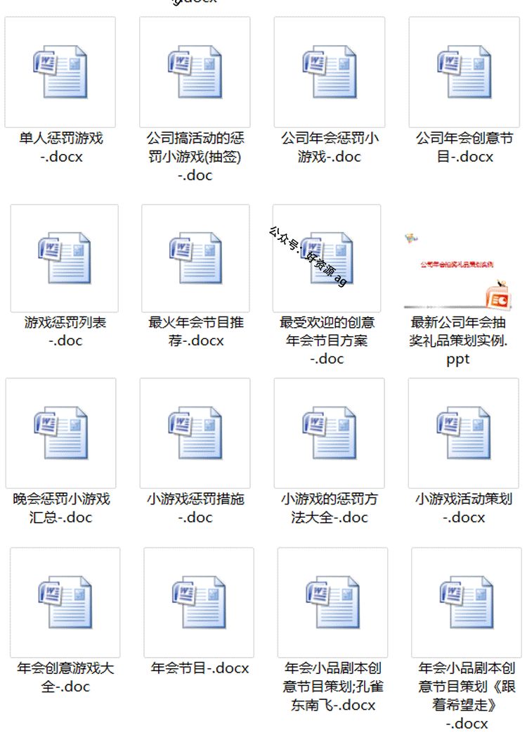 关于企业年会策划方案汇总八篇,关于企业年会策划方案集合10篇